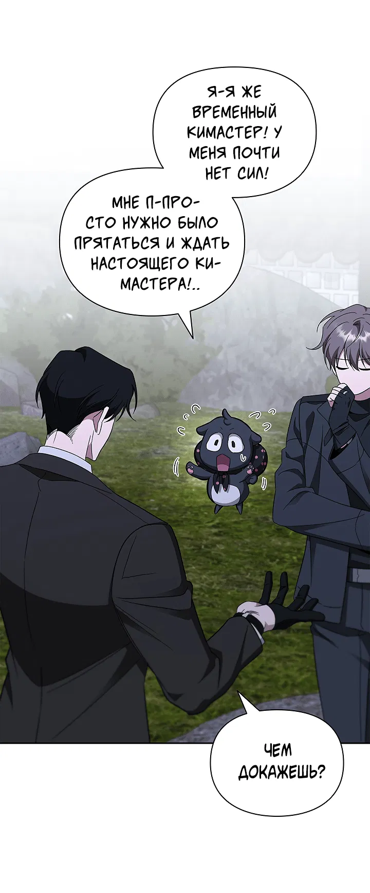 Манга Создание скрытой концовки - Глава 14 Страница 65