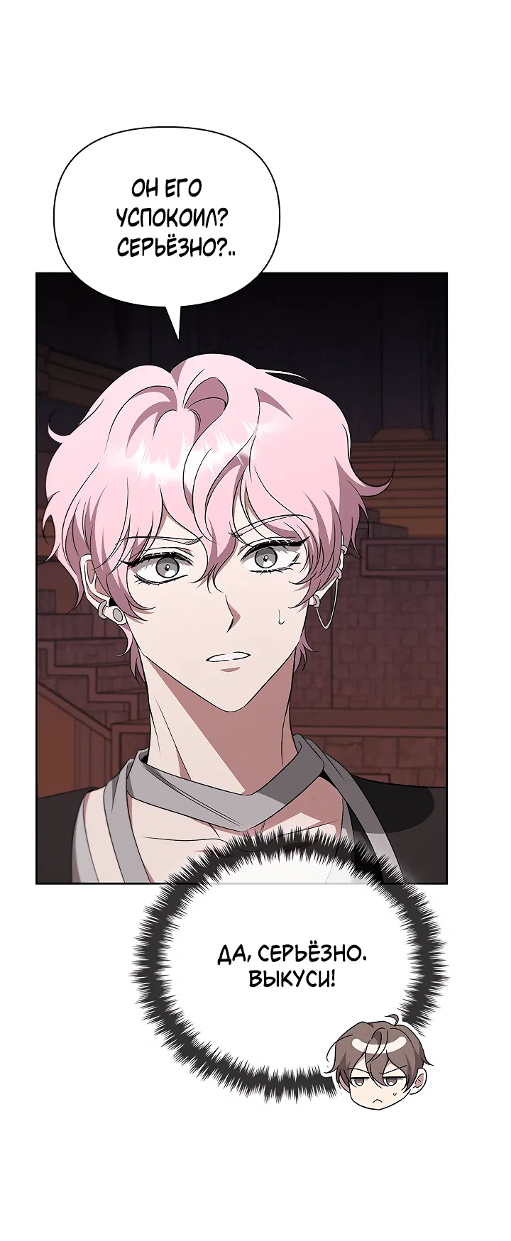 Манга Создание скрытой концовки - Глава 14 Страница 18