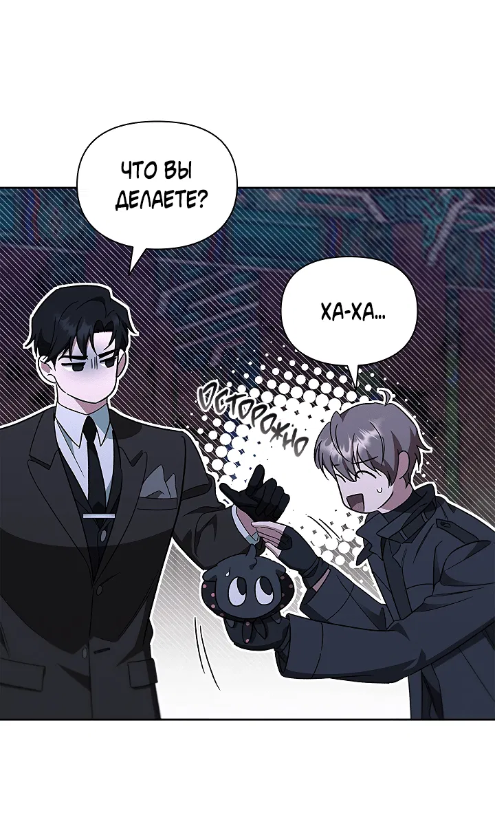 Манга Создание скрытой концовки - Глава 14 Страница 62