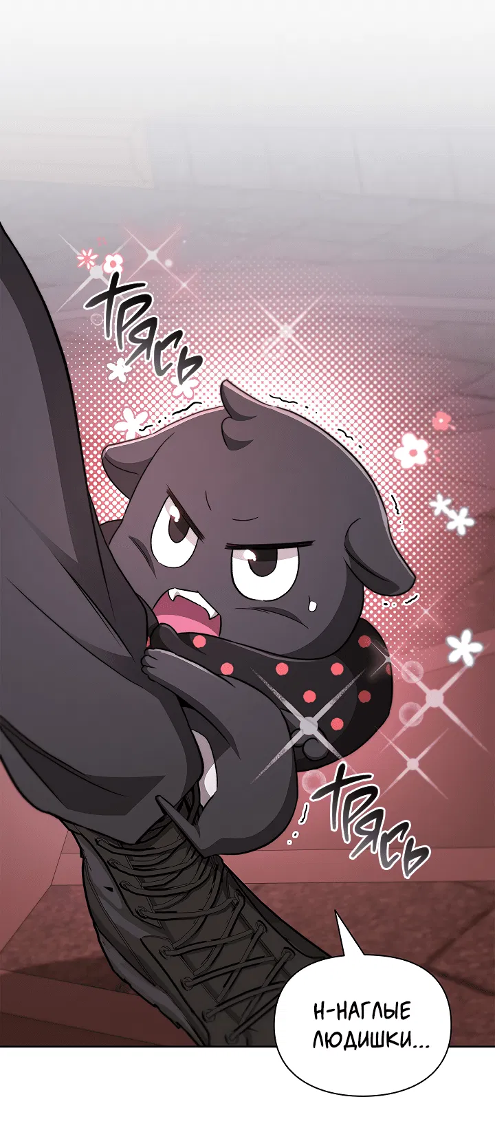 Манга Создание скрытой концовки - Глава 14 Страница 32