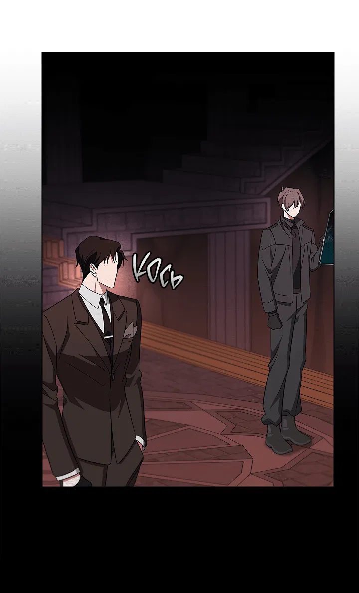 Манга Создание скрытой концовки - Глава 14 Страница 11