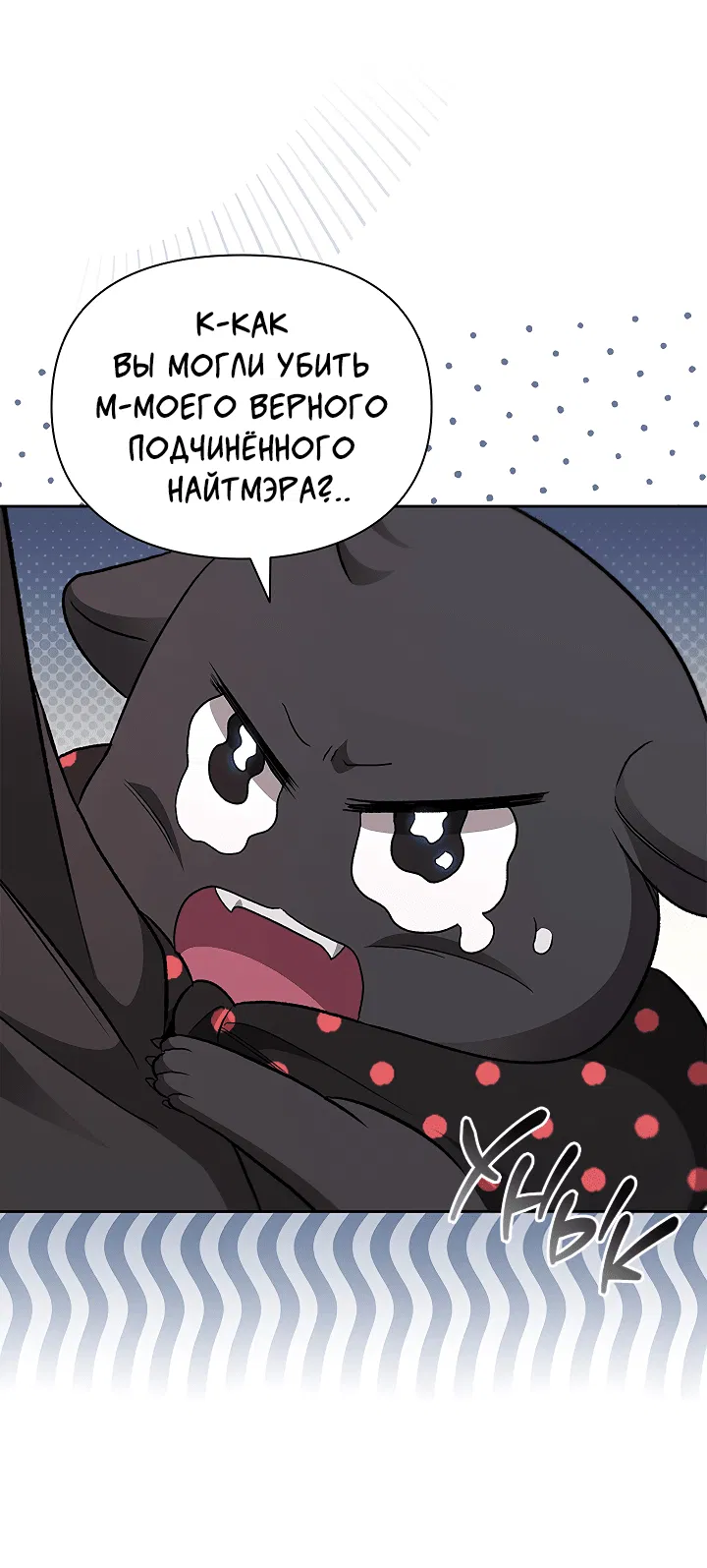 Манга Создание скрытой концовки - Глава 14 Страница 33