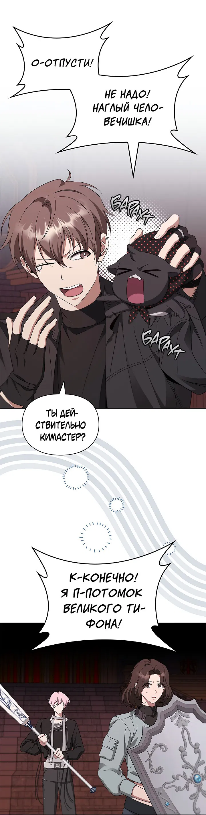 Манга Создание скрытой концовки - Глава 14 Страница 41