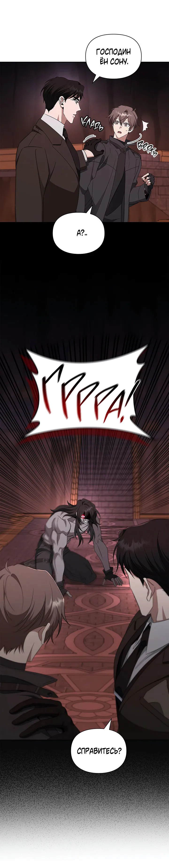 Манга Создание скрытой концовки - Глава 14 Страница 13