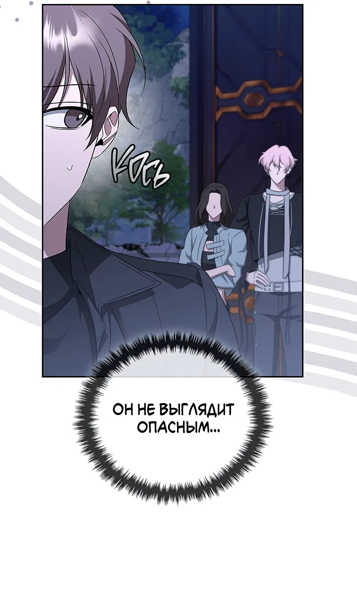 Манга Создание скрытой концовки - Глава 14 Страница 49