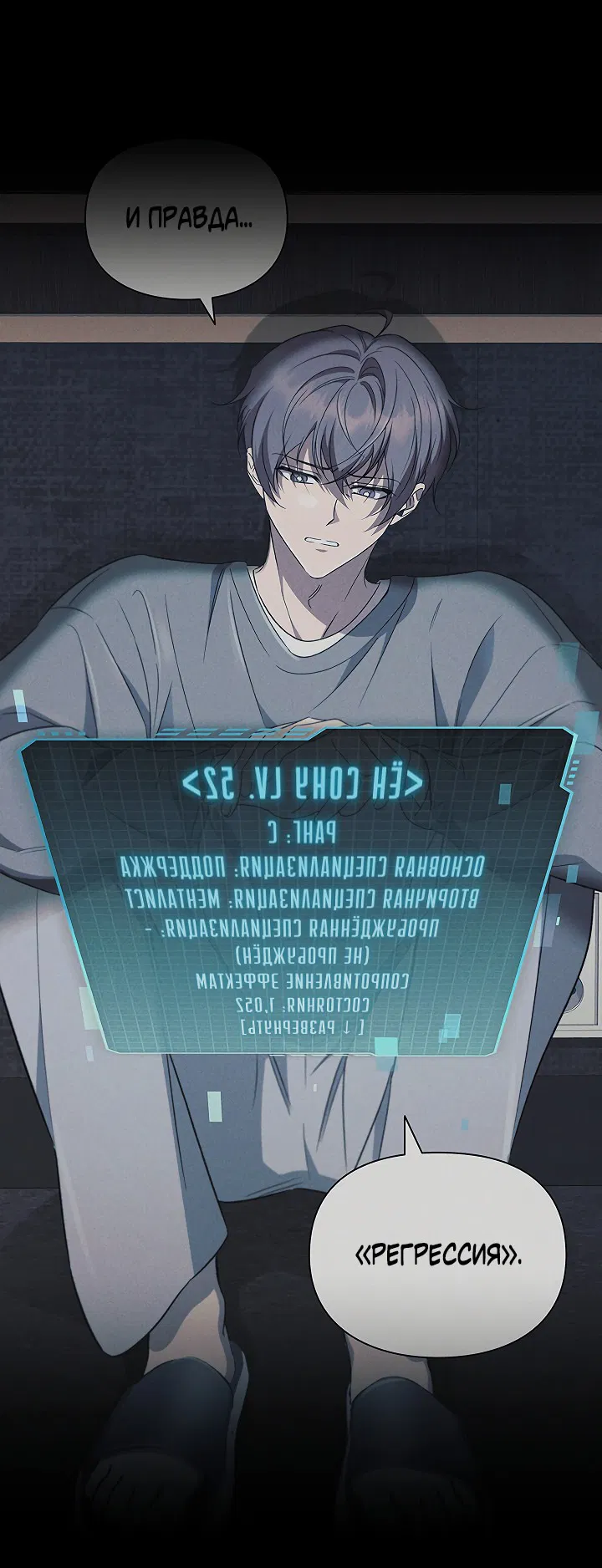 Манга Создание скрытой концовки - Глава 14 Страница 3