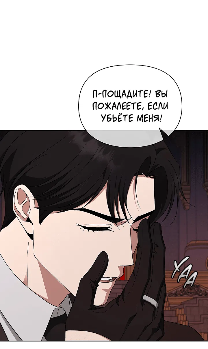 Манга Создание скрытой концовки - Глава 14 Страница 43