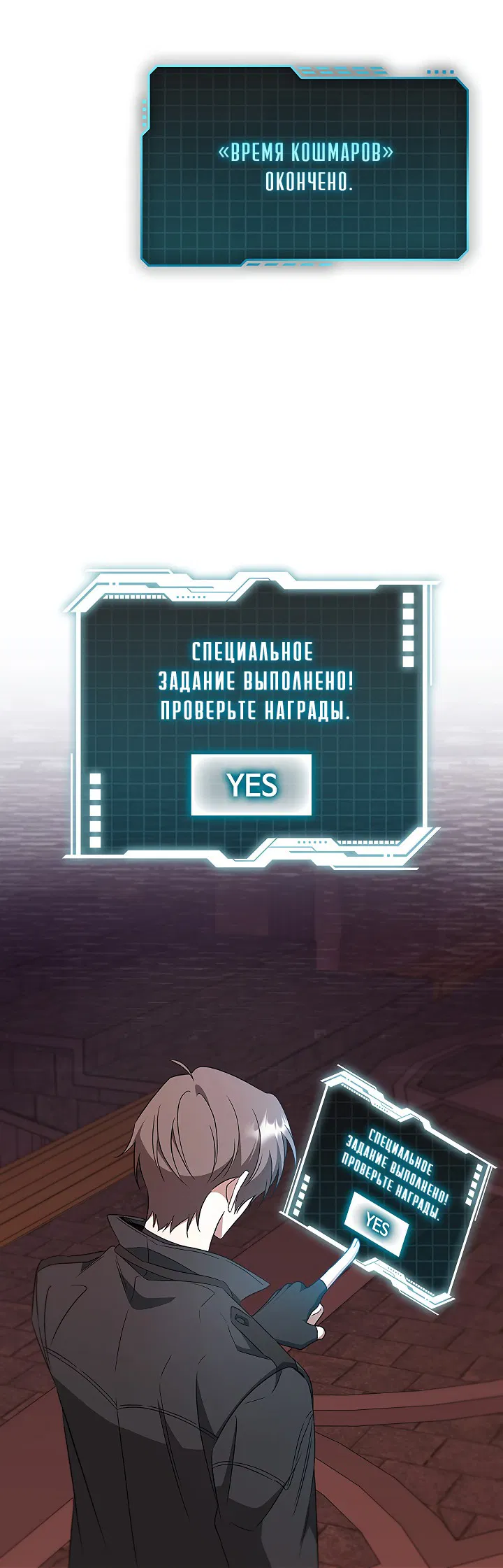 Манга Создание скрытой концовки - Глава 14 Страница 9