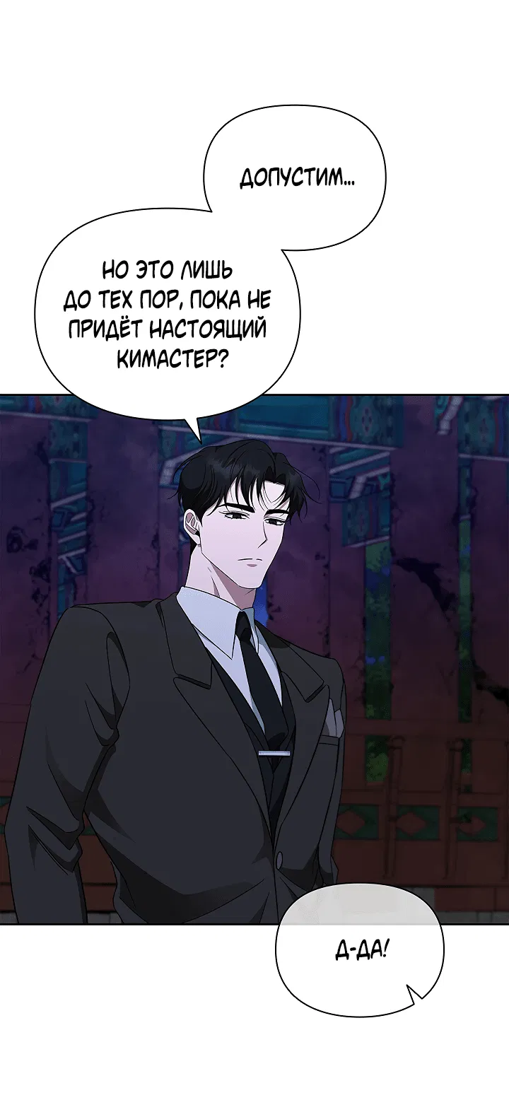 Манга Создание скрытой концовки - Глава 14 Страница 67