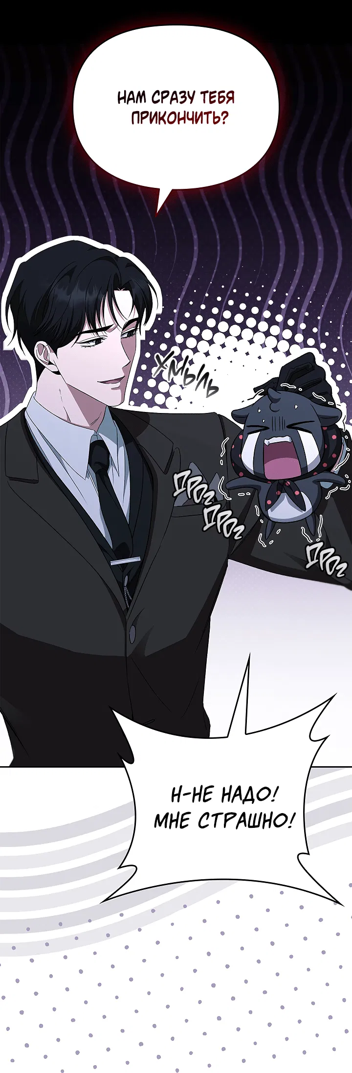 Манга Создание скрытой концовки - Глава 14 Страница 48