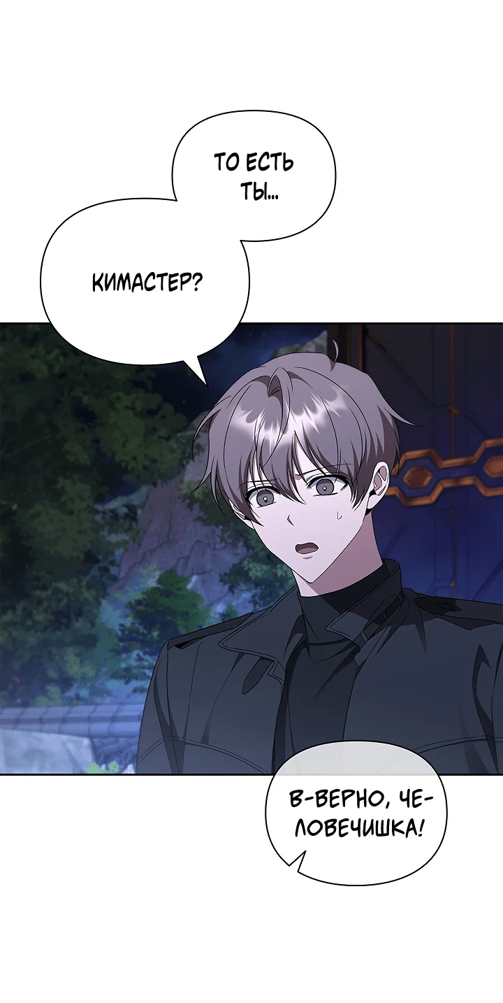 Манга Создание скрытой концовки - Глава 14 Страница 46
