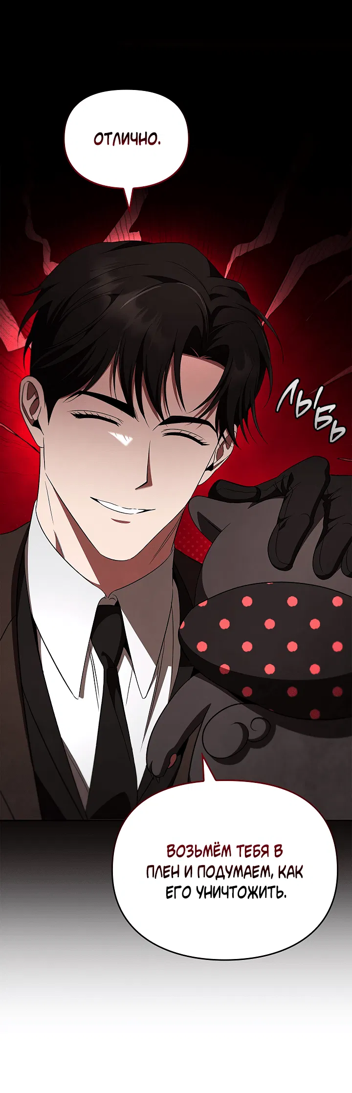 Манга Создание скрытой концовки - Глава 14 Страница 69