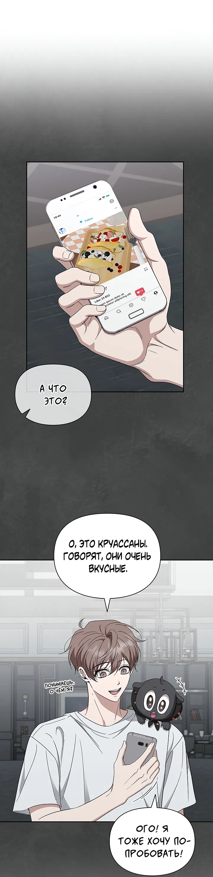 Манга Создание скрытой концовки - Глава 19 Страница 35