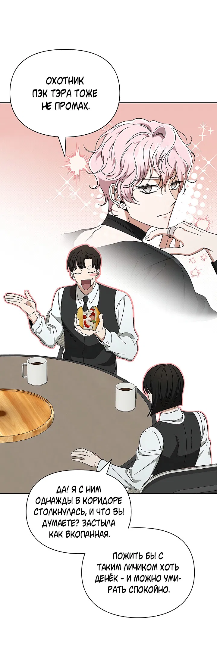 Манга Создание скрытой концовки - Глава 19 Страница 54