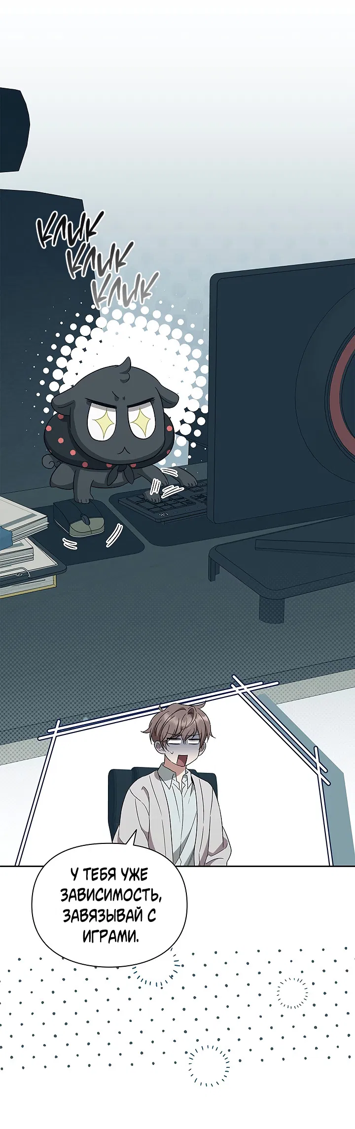 Манга Создание скрытой концовки - Глава 19 Страница 19