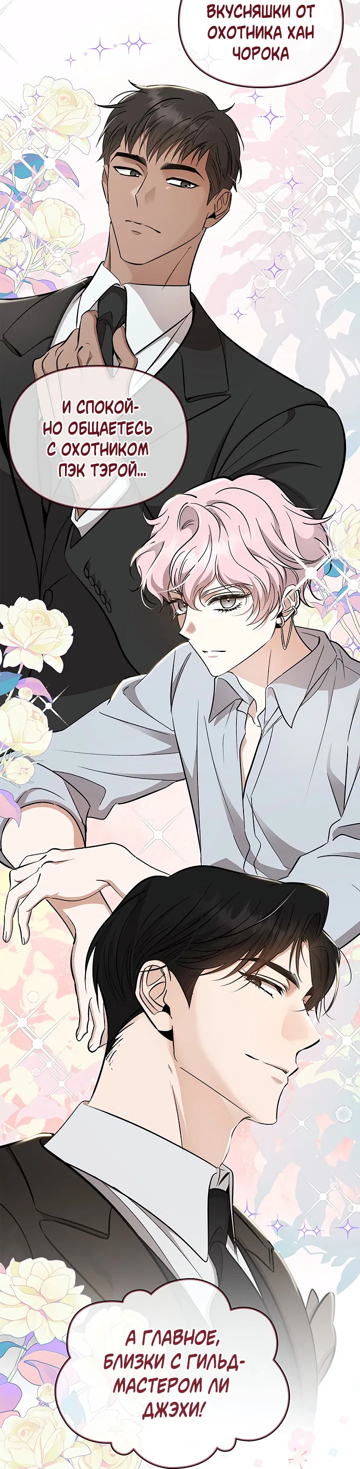 Манга Создание скрытой концовки - Глава 19 Страница 51