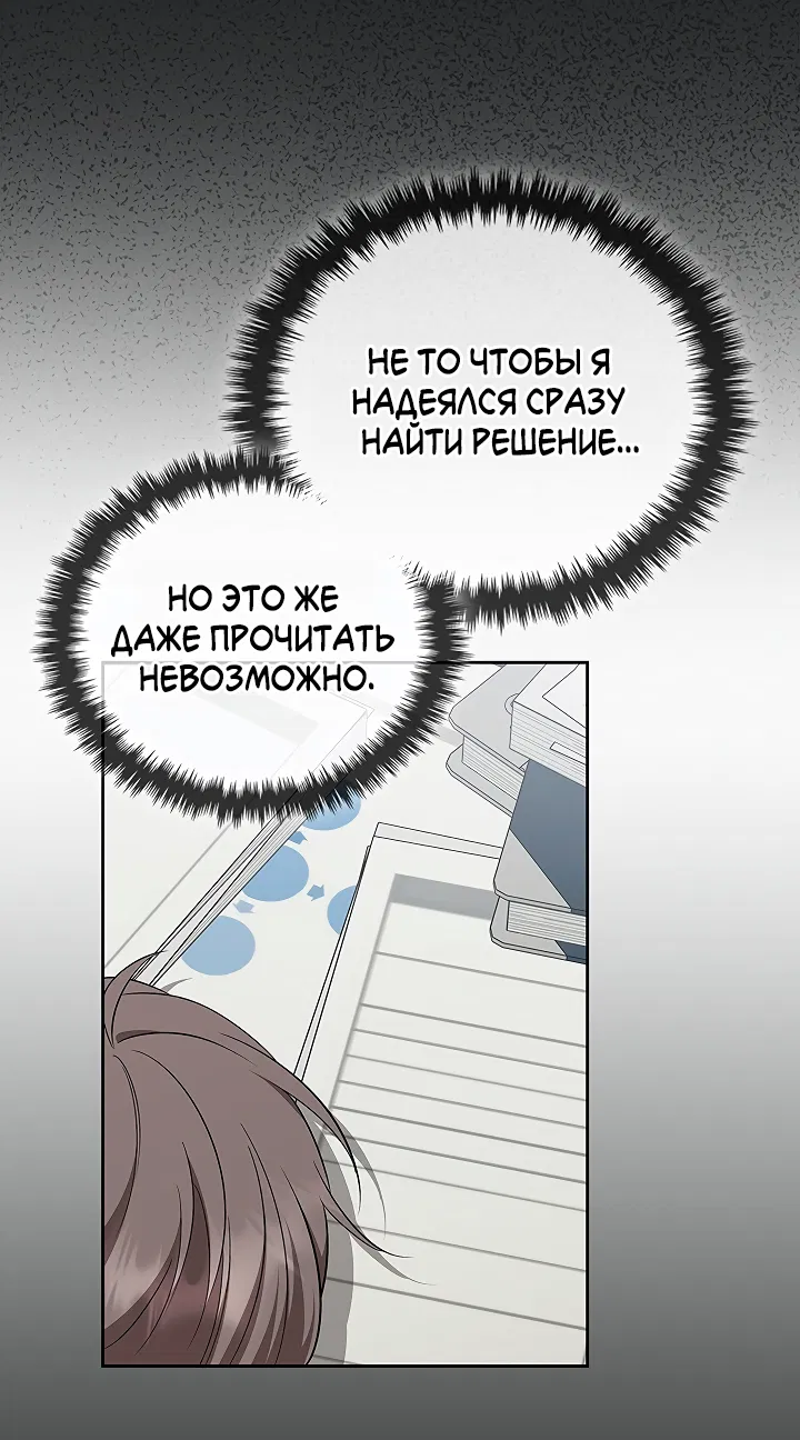 Манга Создание скрытой концовки - Глава 19 Страница 12