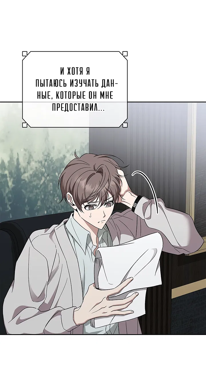 Манга Создание скрытой концовки - Глава 19 Страница 4