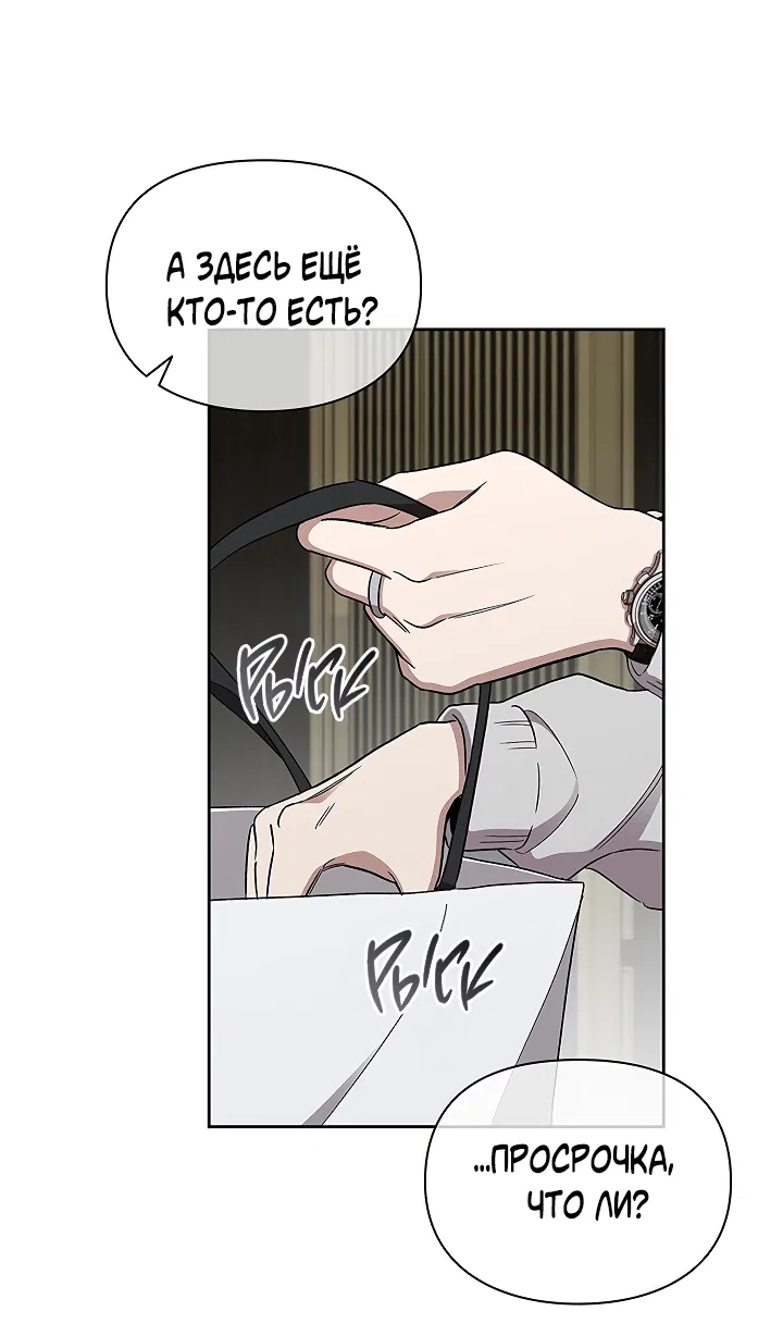 Манга Создание скрытой концовки - Глава 19 Страница 32