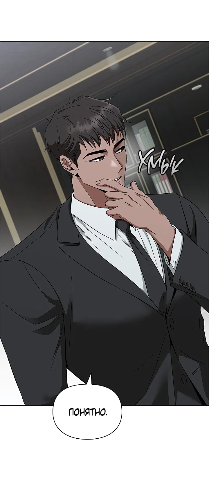 Манга Создание скрытой концовки - Глава 19 Страница 38