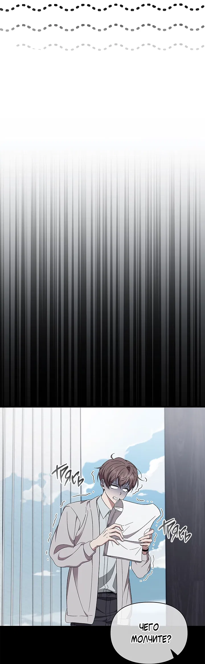 Манга Создание скрытой концовки - Глава 19 Страница 6