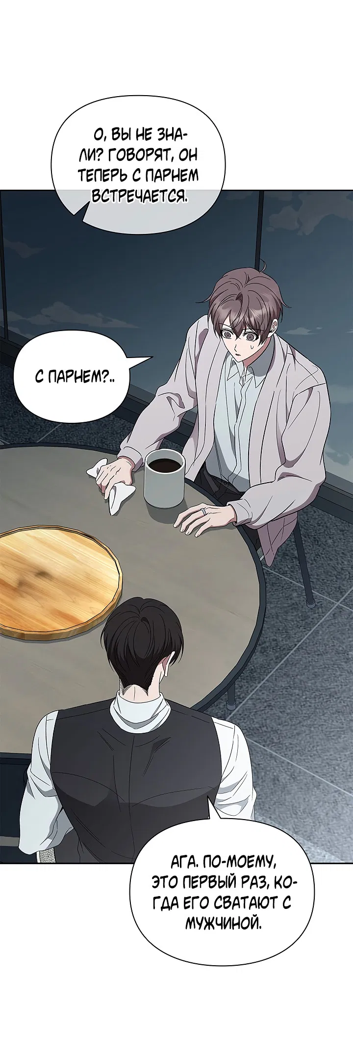 Манга Создание скрытой концовки - Глава 19 Страница 60