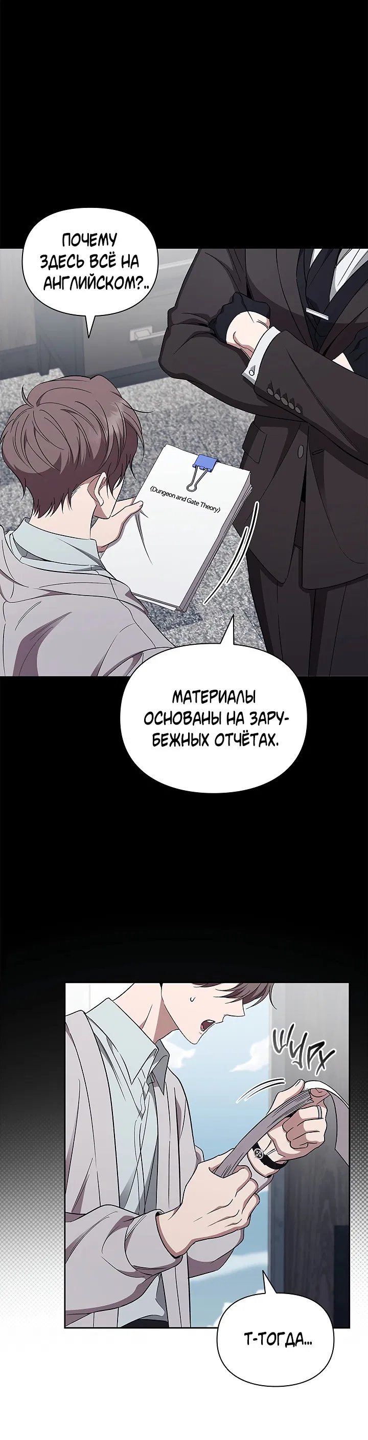 Манга Создание скрытой концовки - Глава 19 Страница 7