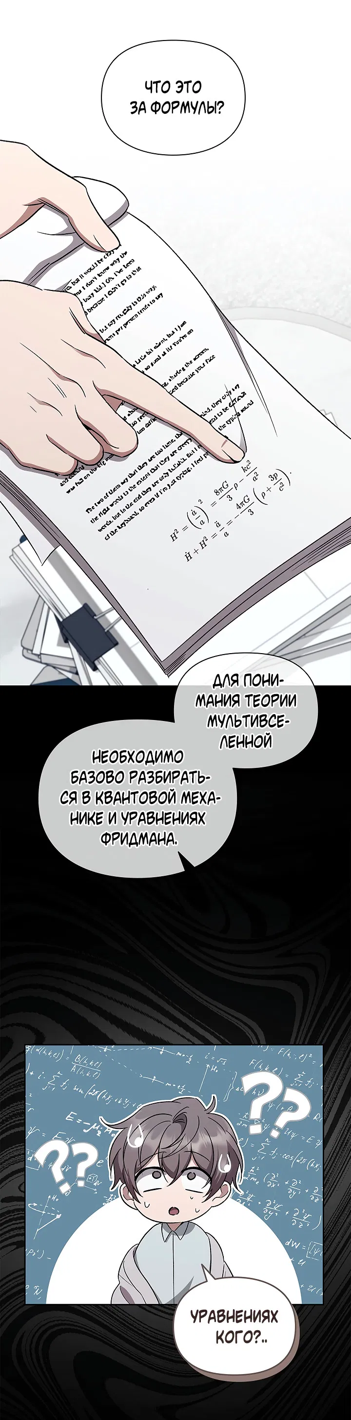 Манга Создание скрытой концовки - Глава 19 Страница 8