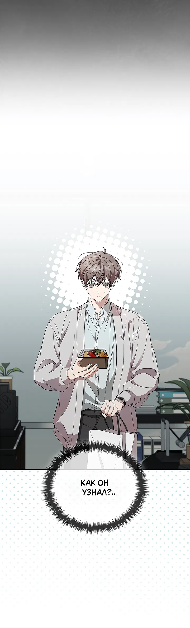 Манга Создание скрытой концовки - Глава 19 Страница 36