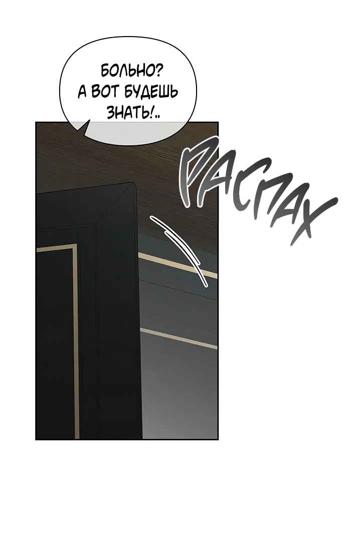 Манга Создание скрытой концовки - Глава 19 Страница 23