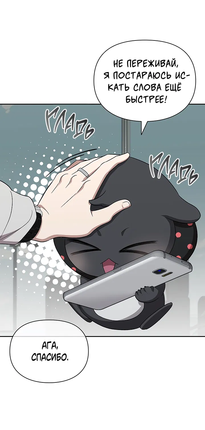 Манга Создание скрытой концовки - Глава 19 Страница 15