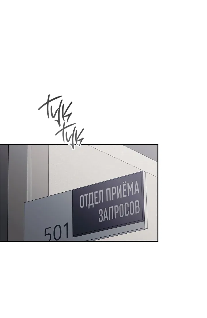 Манга Создание скрытой концовки - Глава 19 Страница 42