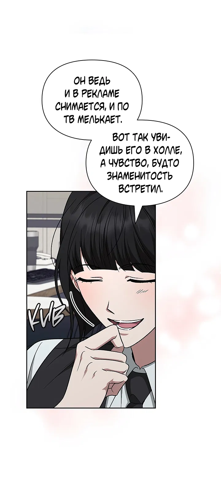 Манга Создание скрытой концовки - Глава 19 Страница 53