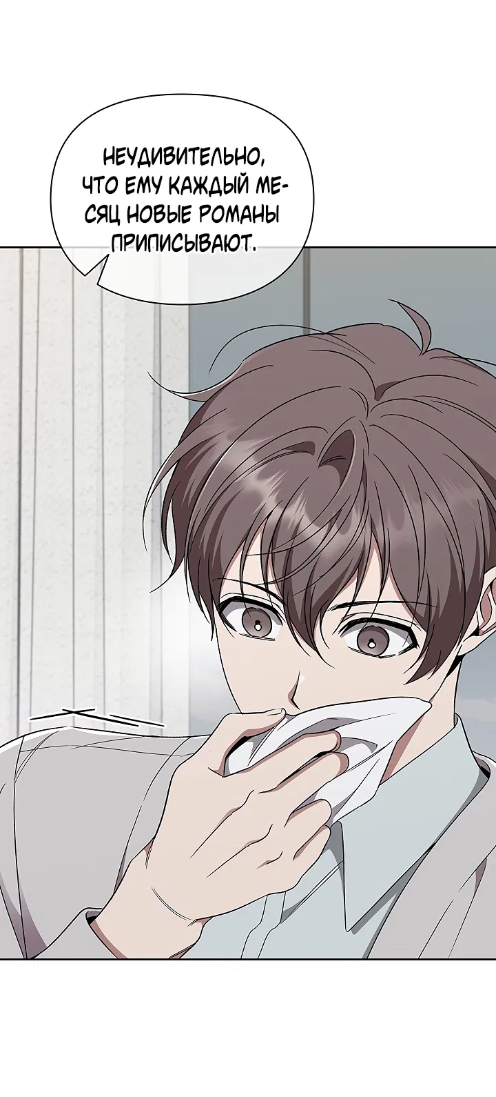 Манга Создание скрытой концовки - Глава 19 Страница 57