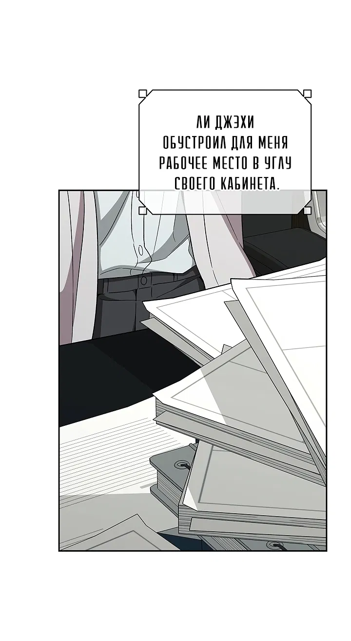 Манга Создание скрытой концовки - Глава 19 Страница 3