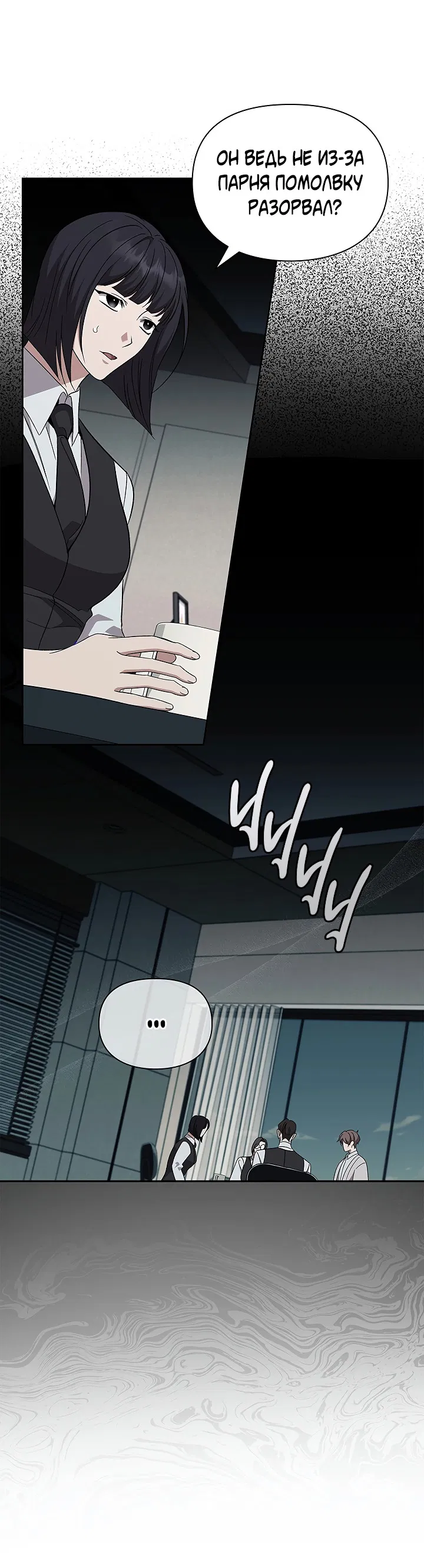 Манга Создание скрытой концовки - Глава 19 Страница 61