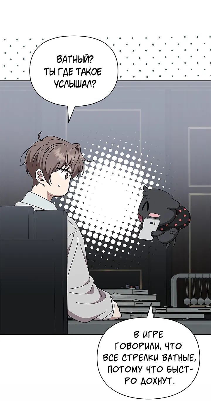 Манга Создание скрытой концовки - Глава 19 Страница 18