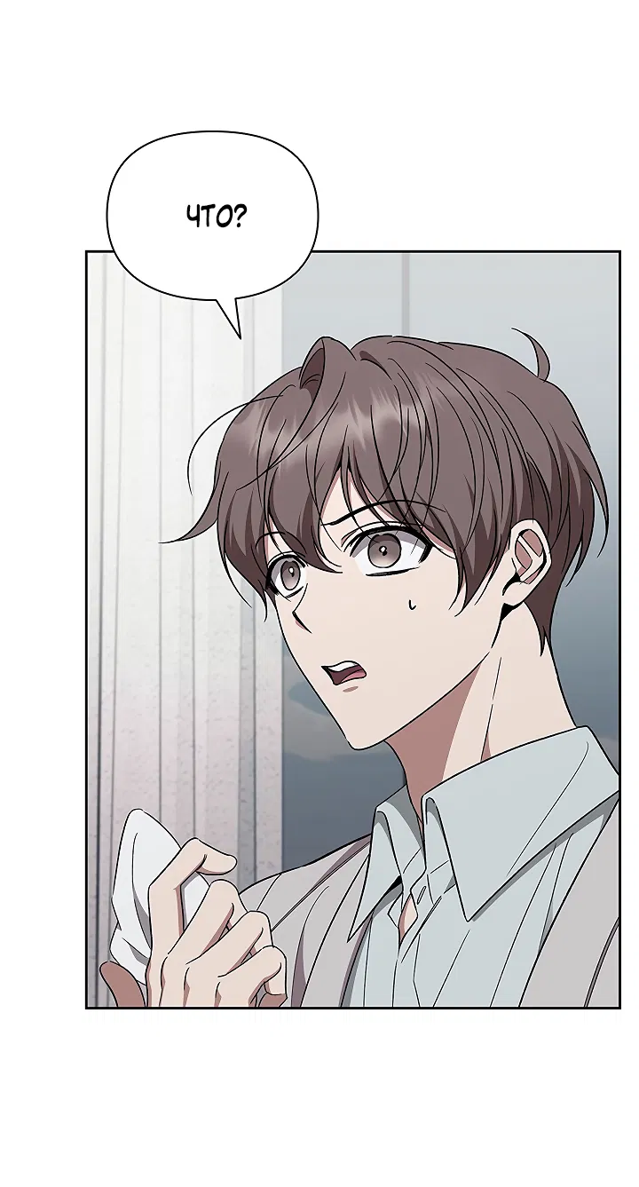 Манга Создание скрытой концовки - Глава 19 Страница 59