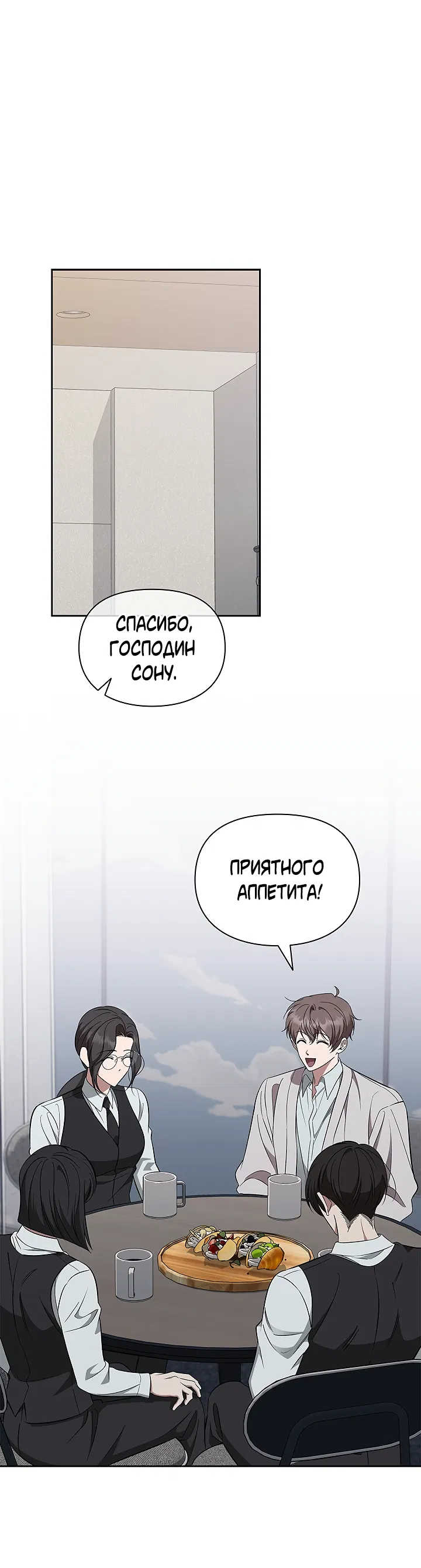 Манга Создание скрытой концовки - Глава 19 Страница 45