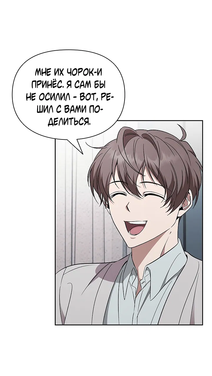 Манга Создание скрытой концовки - Глава 19 Страница 46