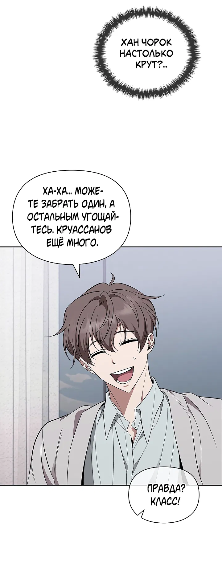 Манга Создание скрытой концовки - Глава 19 Страница 49