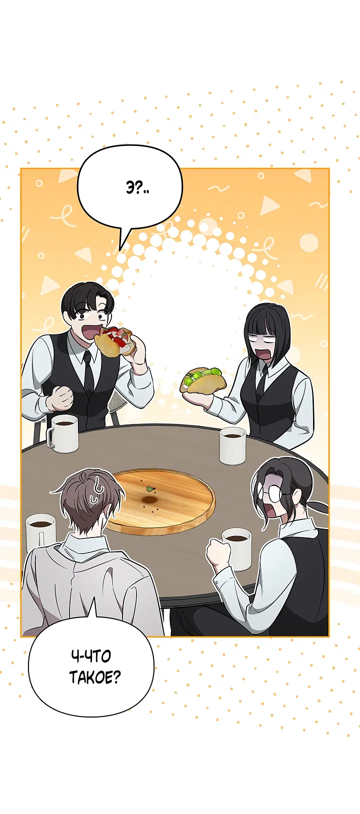 Манга Создание скрытой концовки - Глава 19 Страница 47