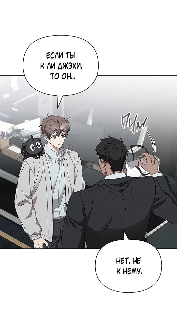 Манга Создание скрытой концовки - Глава 19 Страница 29