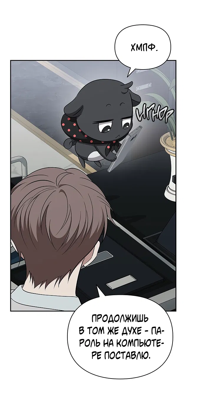 Манга Создание скрытой концовки - Глава 19 Страница 20