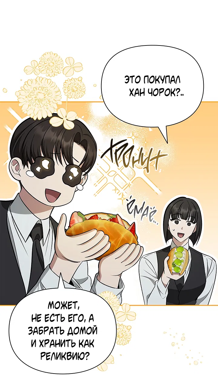 Манга Создание скрытой концовки - Глава 19 Страница 48