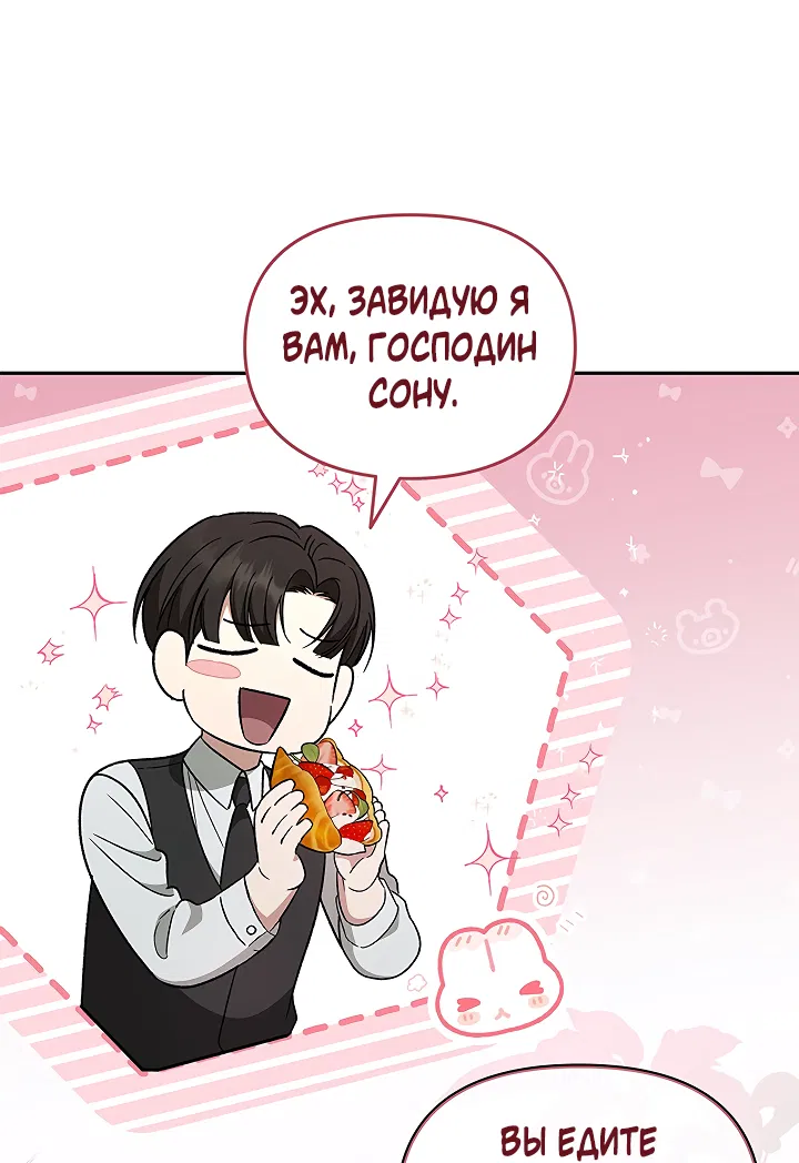 Манга Создание скрытой концовки - Глава 19 Страница 50