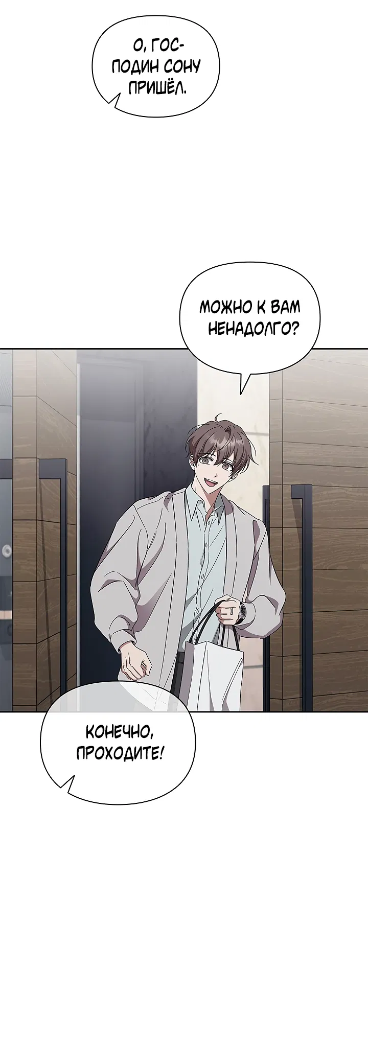 Манга Создание скрытой концовки - Глава 19 Страница 44