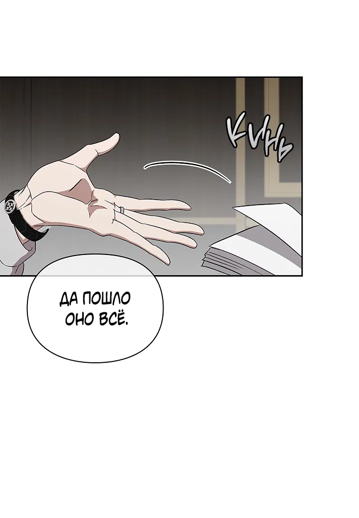 Манга Создание скрытой концовки - Глава 19 Страница 10