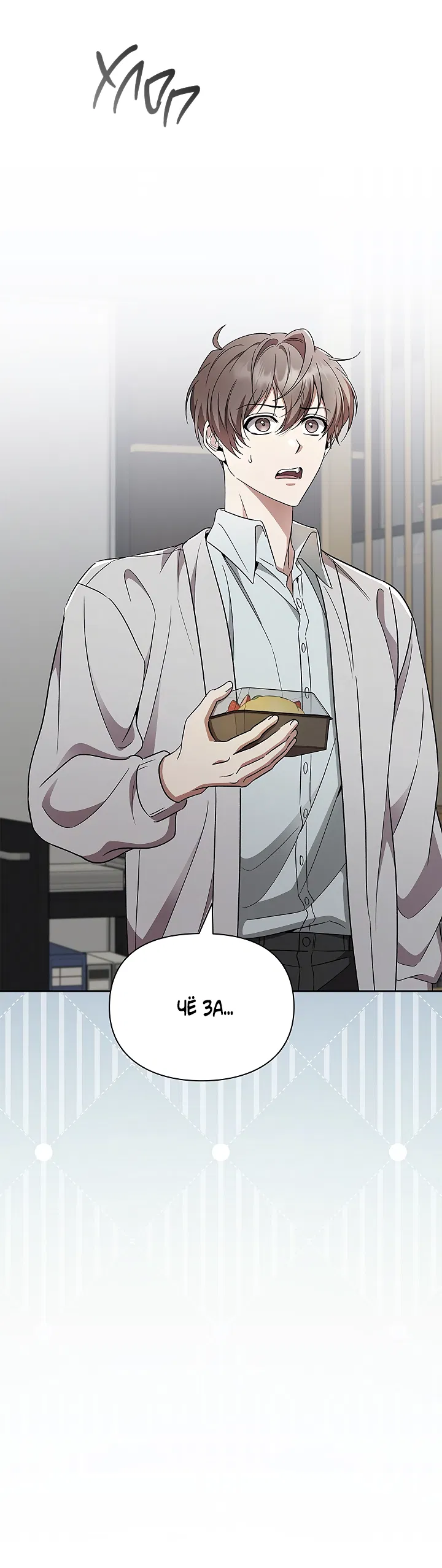 Манга Создание скрытой концовки - Глава 19 Страница 40