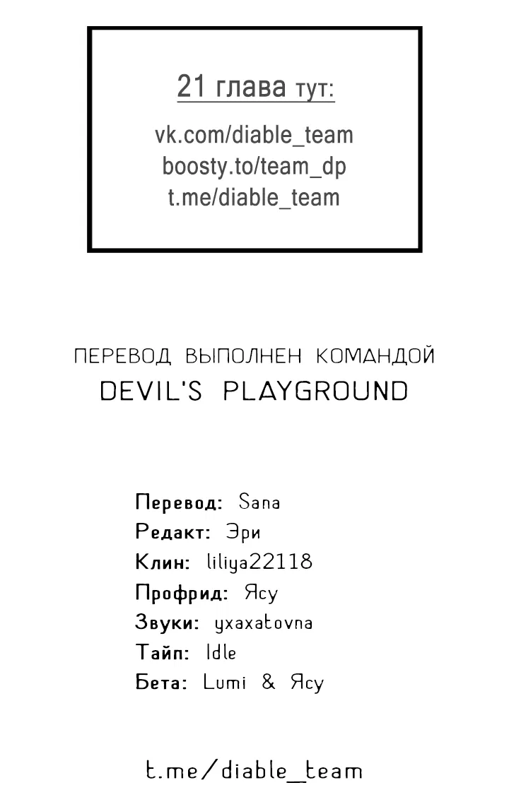 Манга Создание скрытой концовки - Глава 19 Страница 65